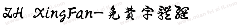 ZH XingFan字体转换